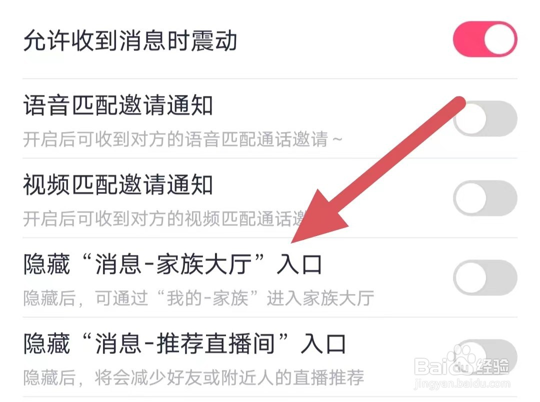 处处相亲如何关闭隐藏“消息-家族大厅”入口