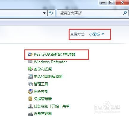 电脑前置耳机插孔没声音的解决办法
