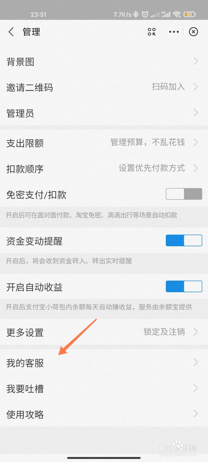 支付宝小荷包怎么踢出成员