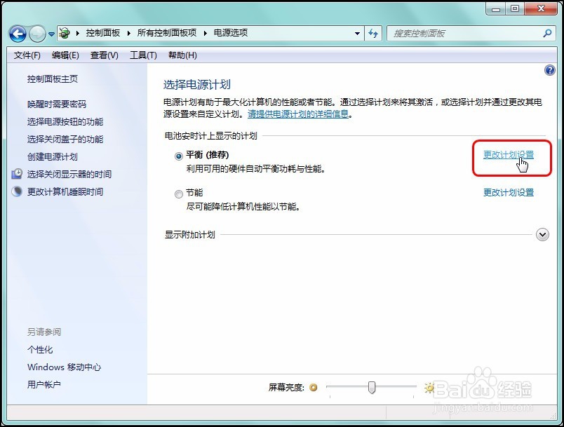 设置电脑睡眠时间和显示器关闭时间