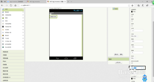 用App Inventor写第一个安卓应用程序