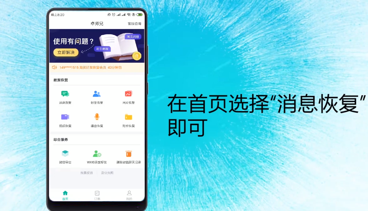微信怎么恢复不小心删掉的记录