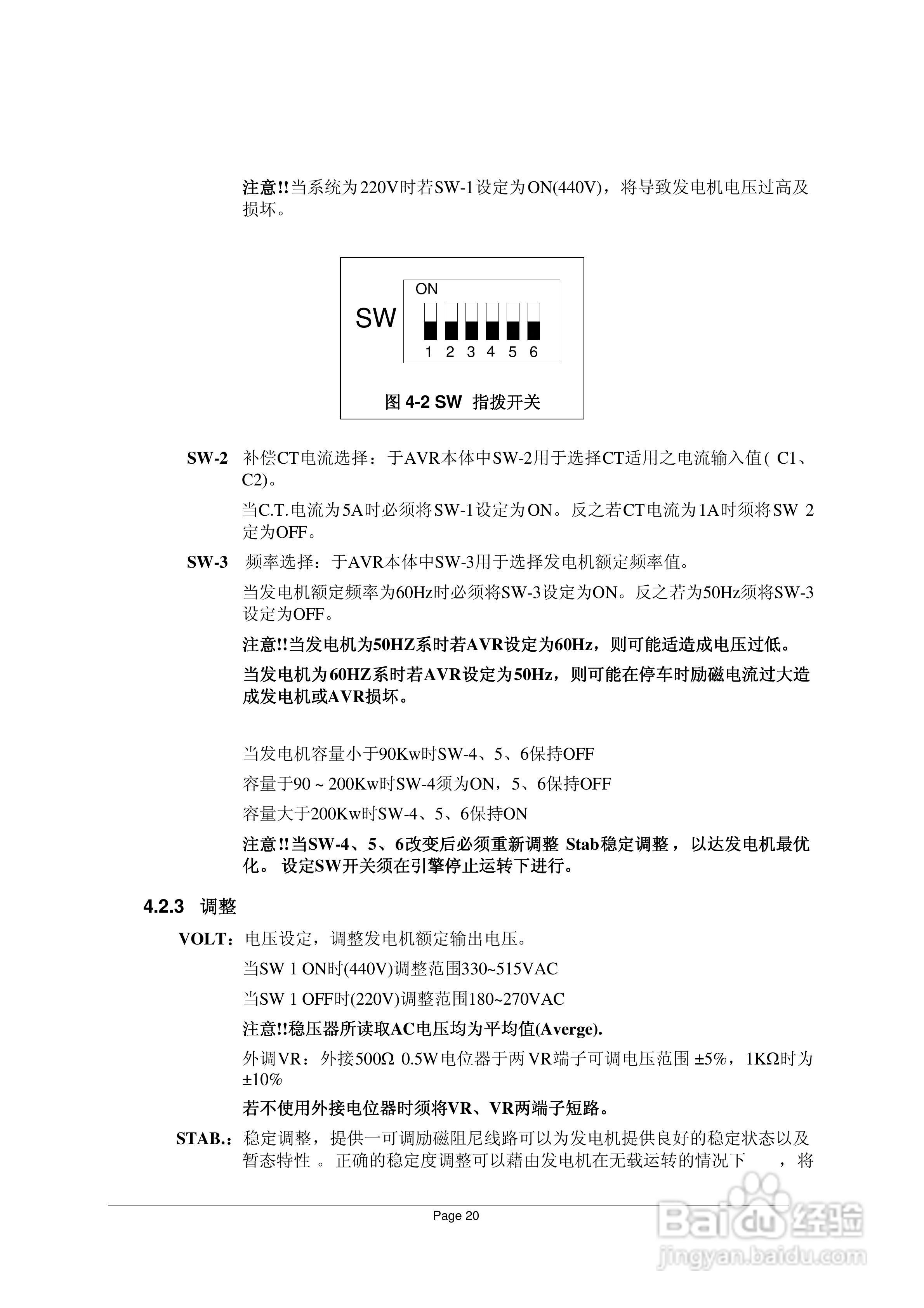 AMG同步发电机说明书:[3]