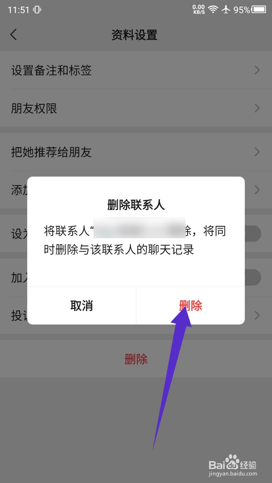 微信怎么删除联系人好友
