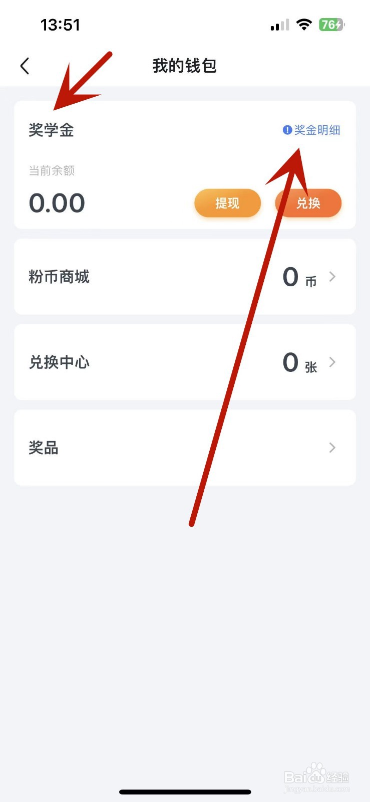 如何查看粉笔App的奖学金明细