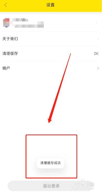用户如何快速清理赚钱鸭软件上的缓存