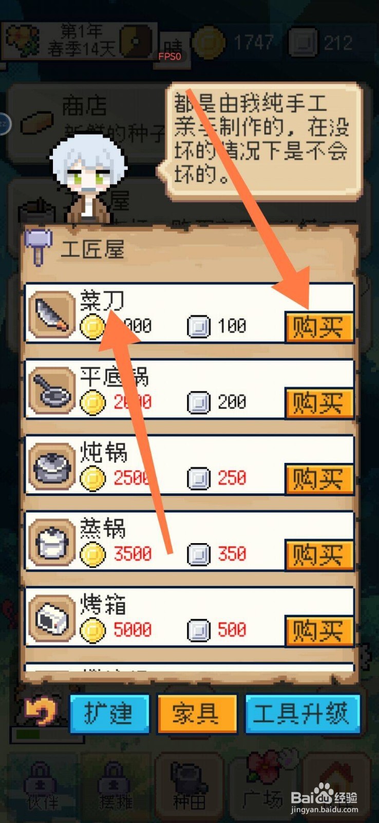 种田高手怎么购买菜刀