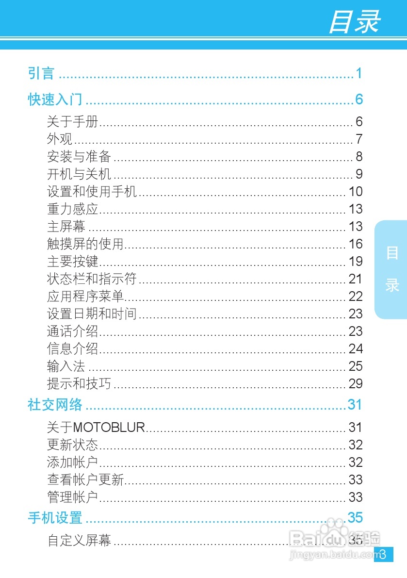 摩托罗拉ME525手机使用说明书:[1]