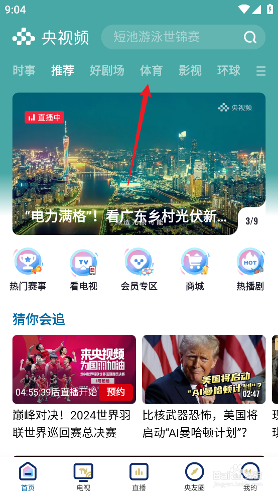 央视频在哪观看12月20日NBA常规赛快船VS独行侠