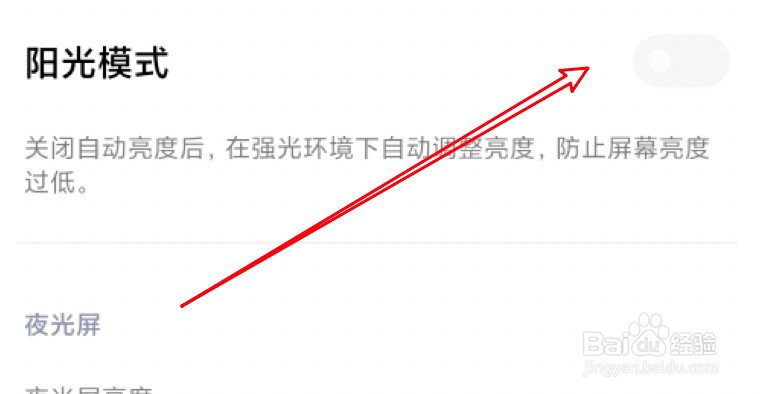 小米手机怎么设置开启阳光模式？