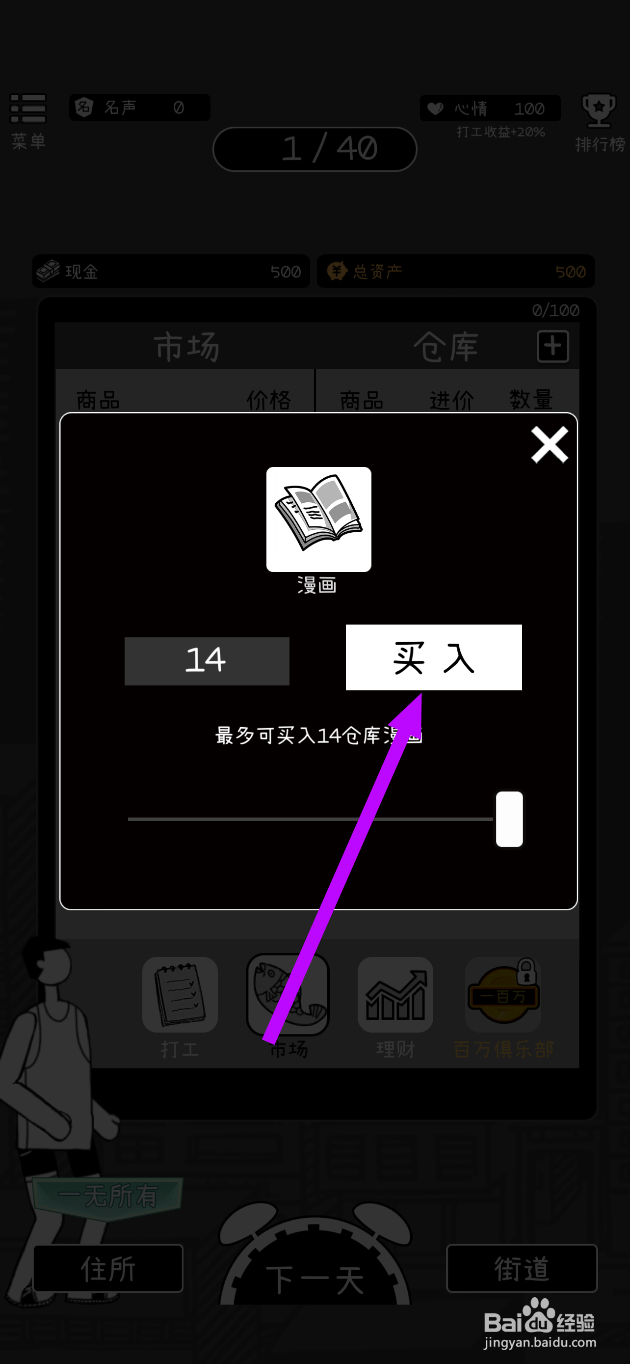 荣誉打工人如何购买漫画