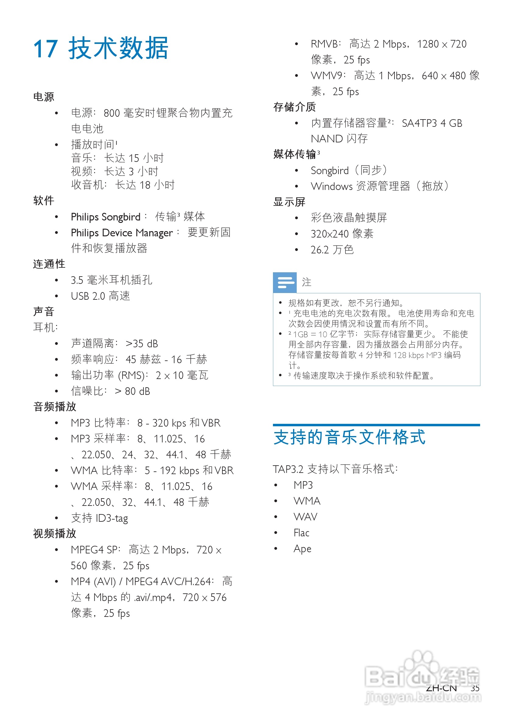飞利浦SA4TP304RF/93 MP4播放器使用说明书:[4]