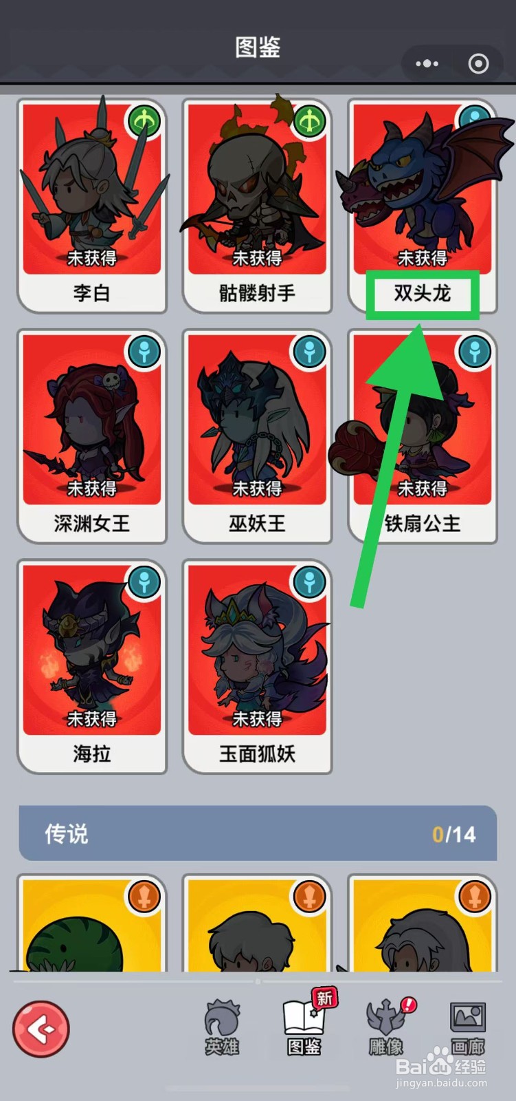 几何王国如何查看双头龙的防御