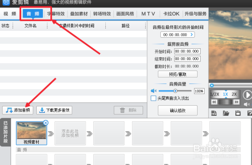 如何给视频添加背景音乐（爱剪辑添加背景音乐）