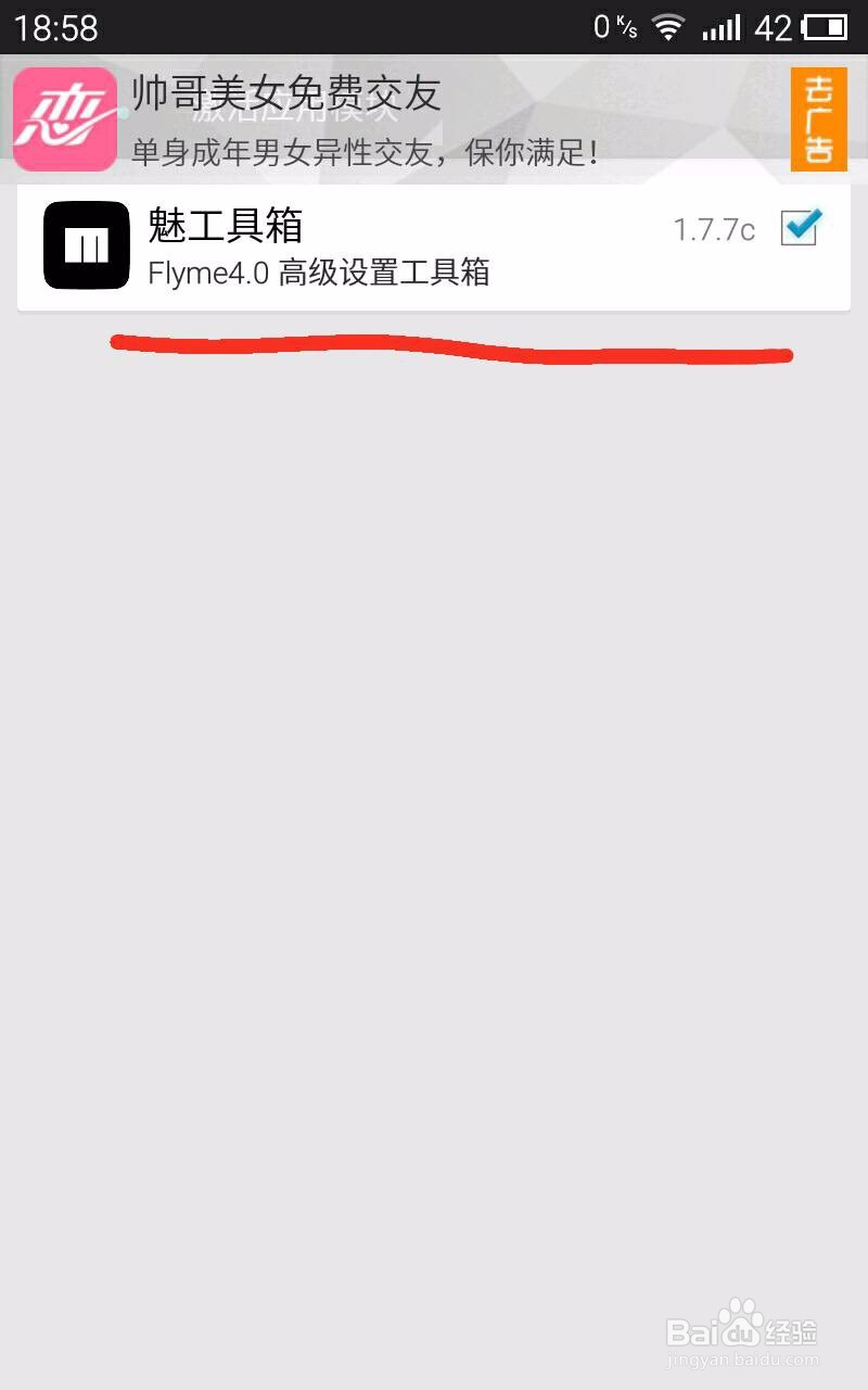 魅族mx2如何设置沉浸式状态栏