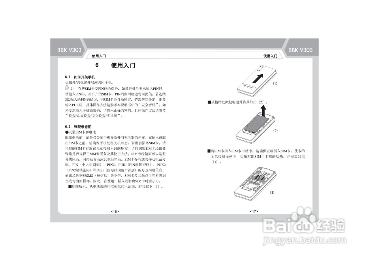 步步高V303手机使用说明书:[2]