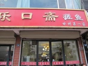 不该错过的张掖美食