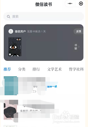 微信读书怎样分享书籍给微信好友