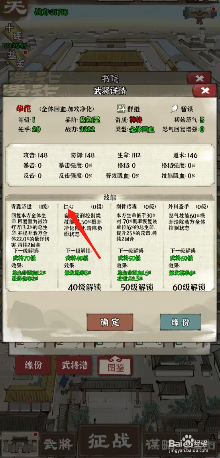 国战三国志怎样查看华佗的仁心