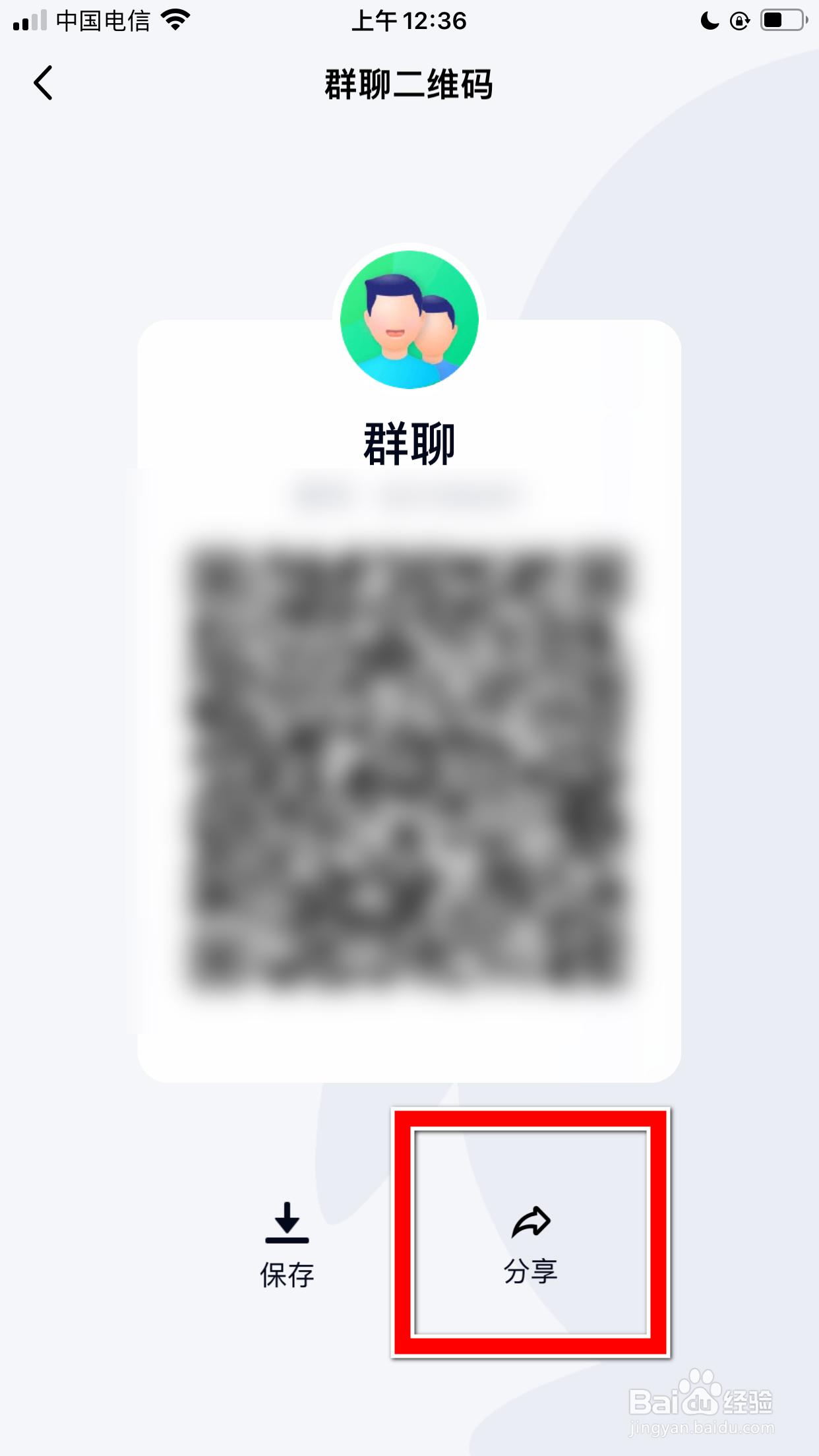 QQ怎么复制群聊二维码名片的分享链接