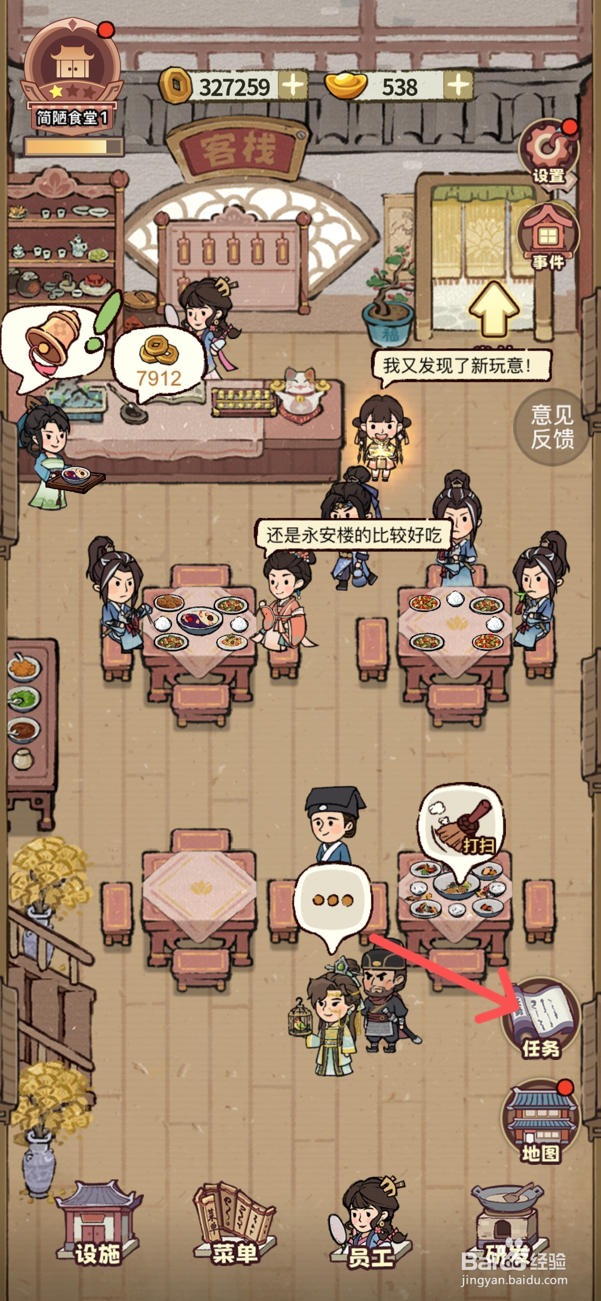 江南幸福客栈如何解锁后院信物桌