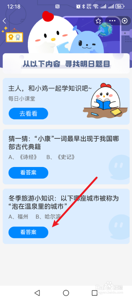 蚂蚁庄园2024.12.22以下哪座城市被称为泡在温泉