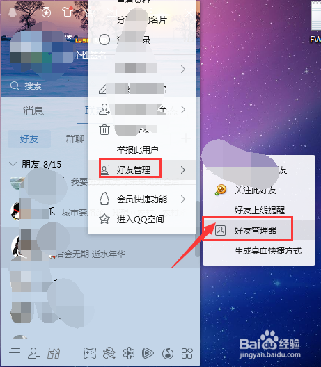 如何将QQ好友批量移动群组