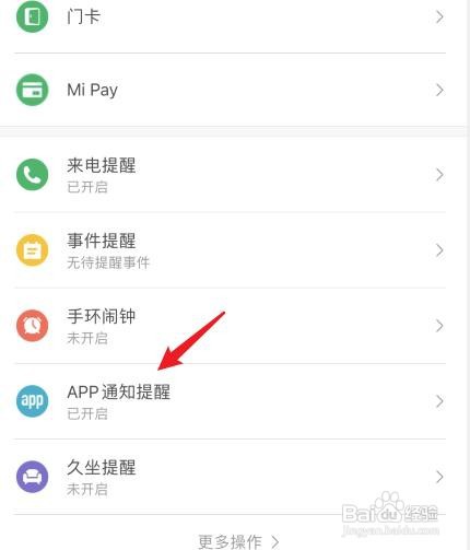 小米手环6如何看到微信的消息内容