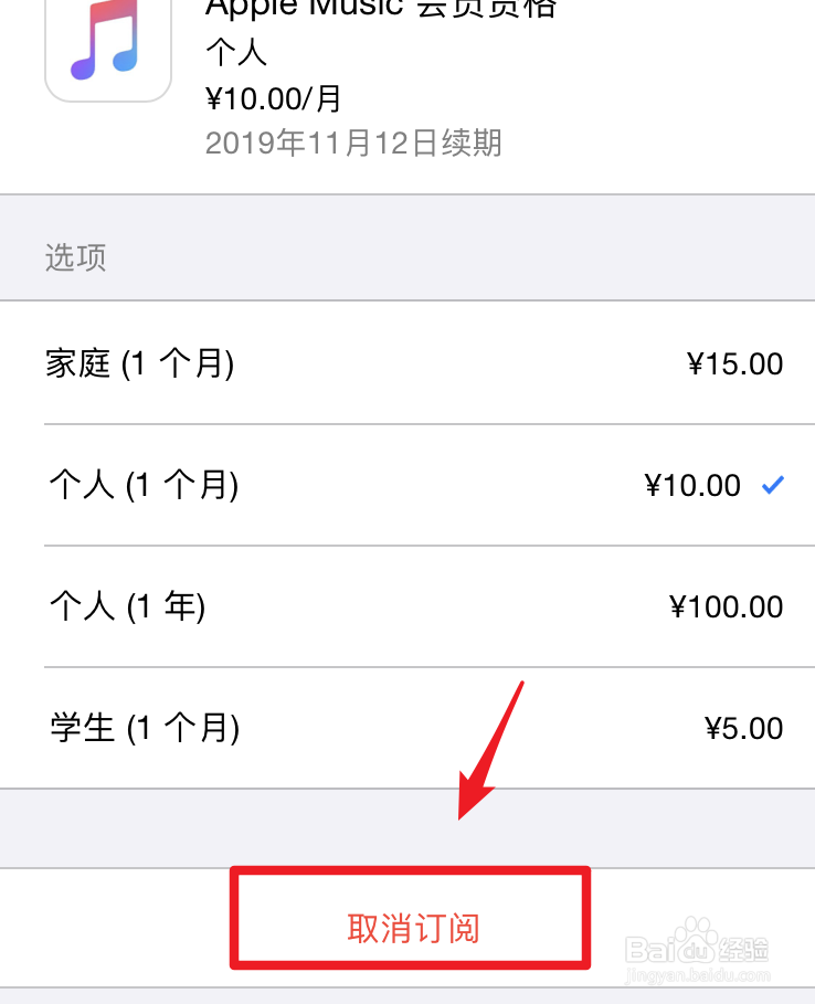 AppleMusic自动扣费怎么取消