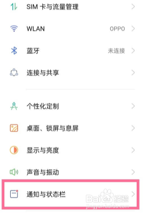 oppoa95如何设置通知亮屏