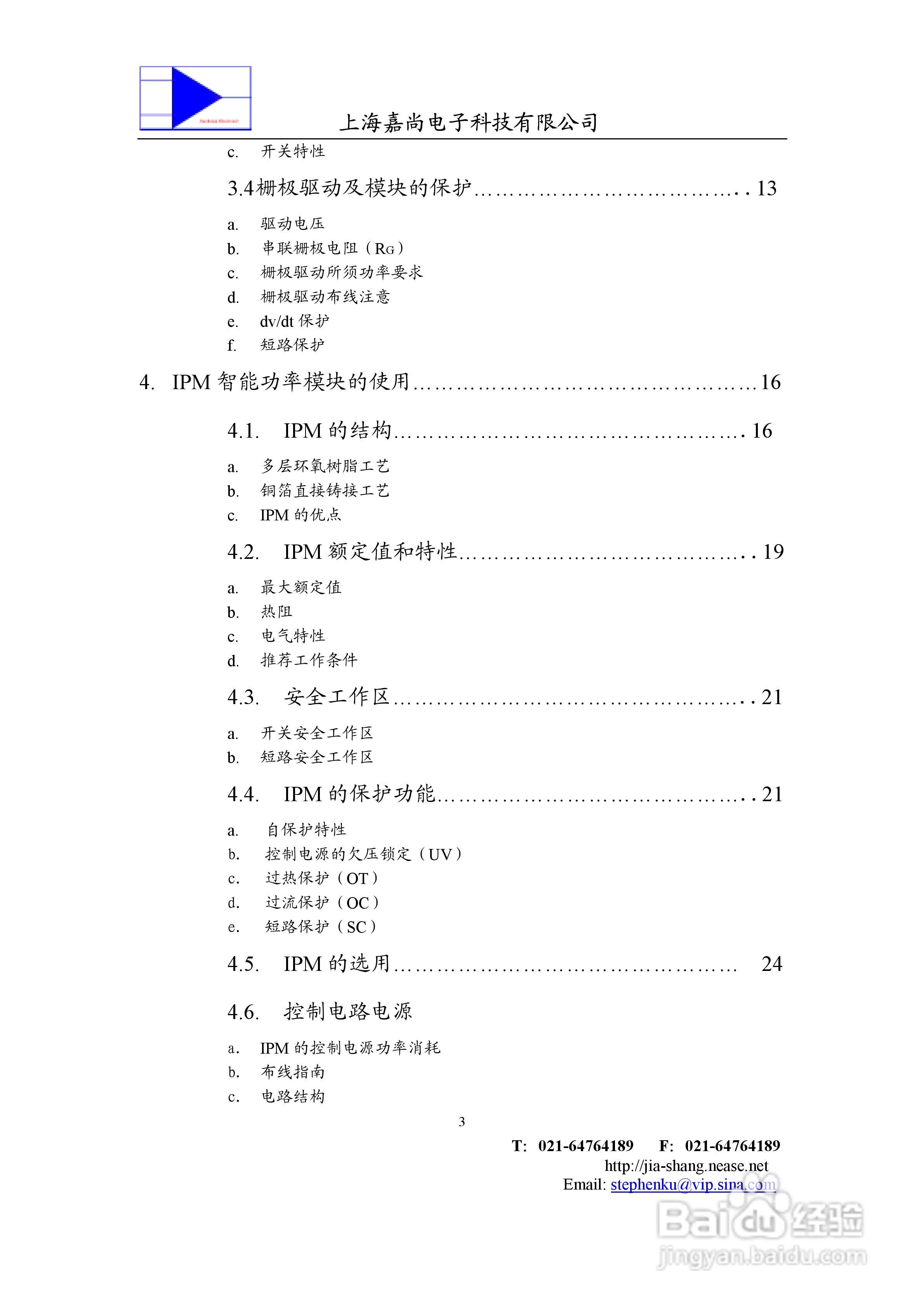 IPM智能功率模块使用手册:[1]