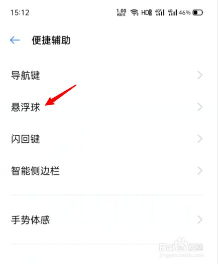 oppo手机上有一个圆圈图标,怎样关闭