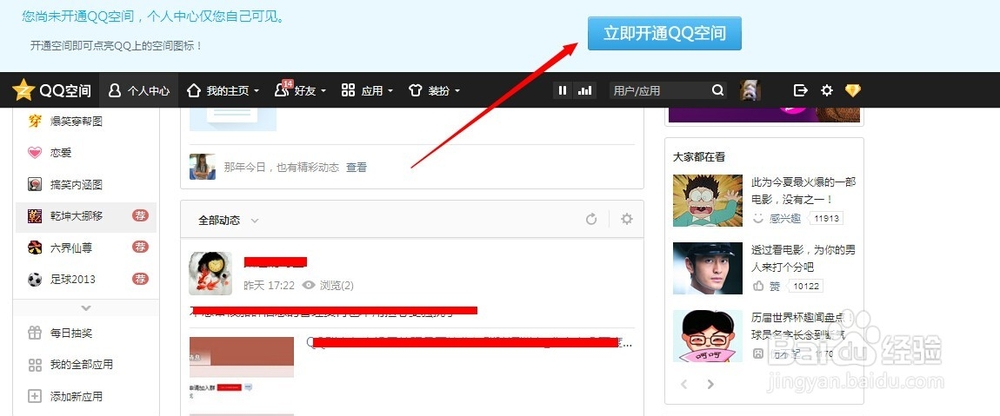 怎么关闭qq空间