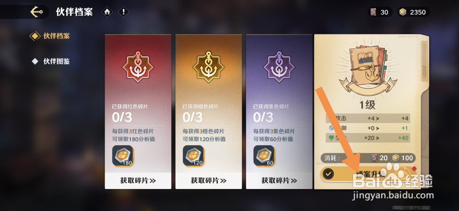 航海王壮志雄心伙伴档案如何升级