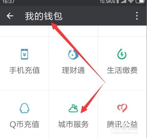 微信如何查询个人社保信息