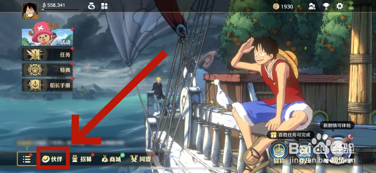 航海王壮志雄心怎么更换称号