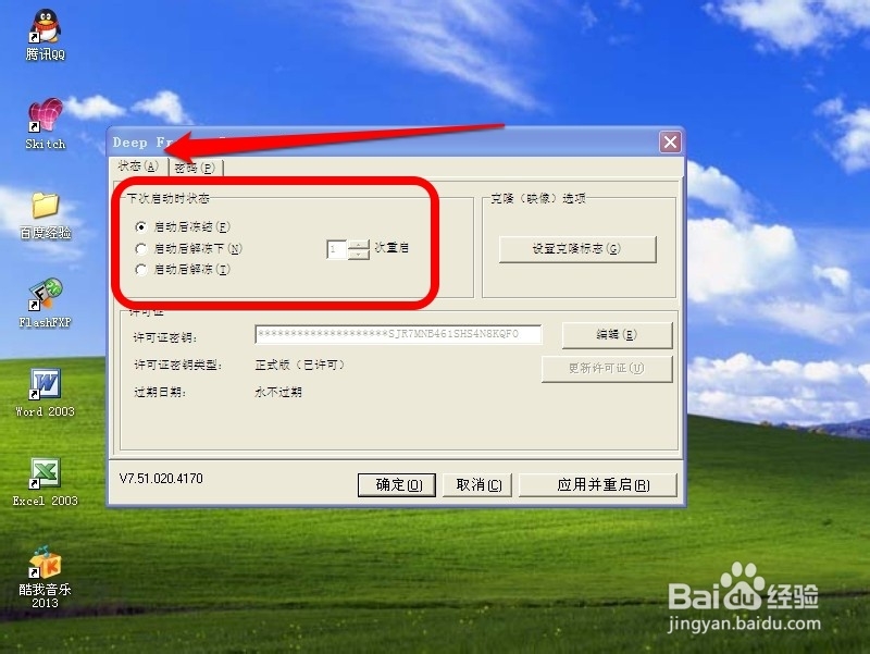 冰点还原精灵最新图解教程