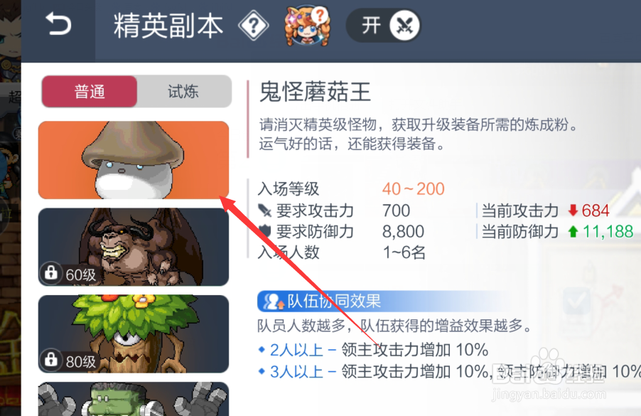 冒险岛枫之传说精英副本攻略