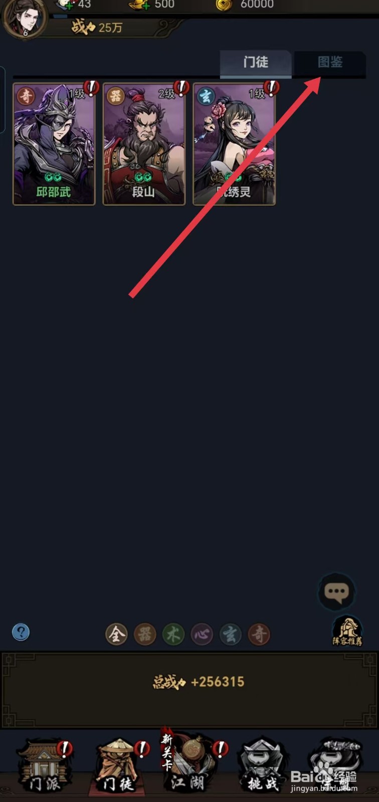 武林争霸怎样查看洛青山的【突破天赋】