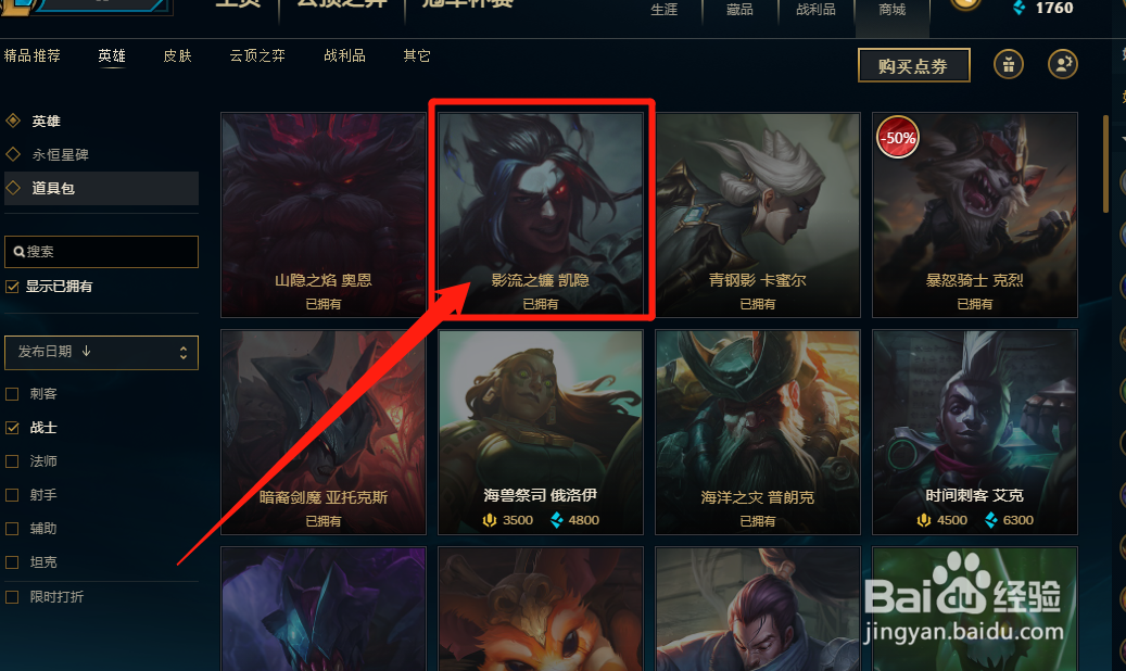 英雄联盟如何获得英雄凯隐