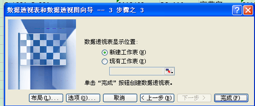 EXCEL透视表怎么做