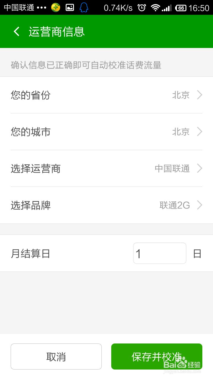 4G时代，为你的流量加把锁