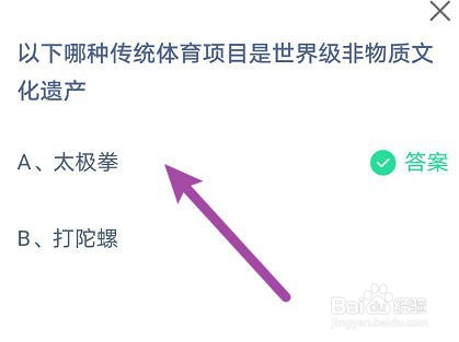 蚂蚁庄园:哪种传统体育项目是非物质文化遗产