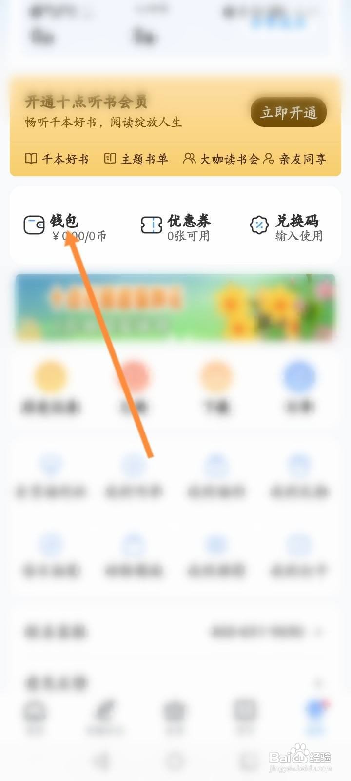 十点读书软件中怎么查看消费明细记录？