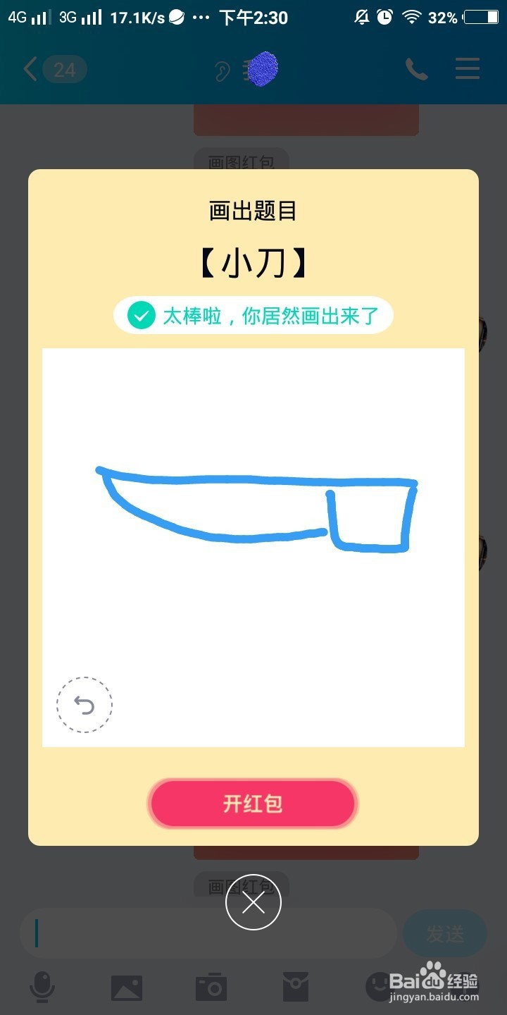 qq红包小刀怎么画