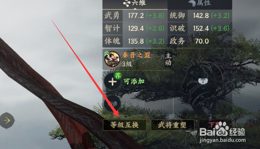 战地无疆武将等级怎么互换