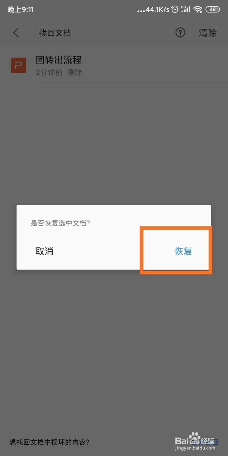 WPS怎么恢复误删文档_WPS云文档误删除怎么办
