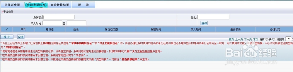 深圳居住证办理公司名义办理