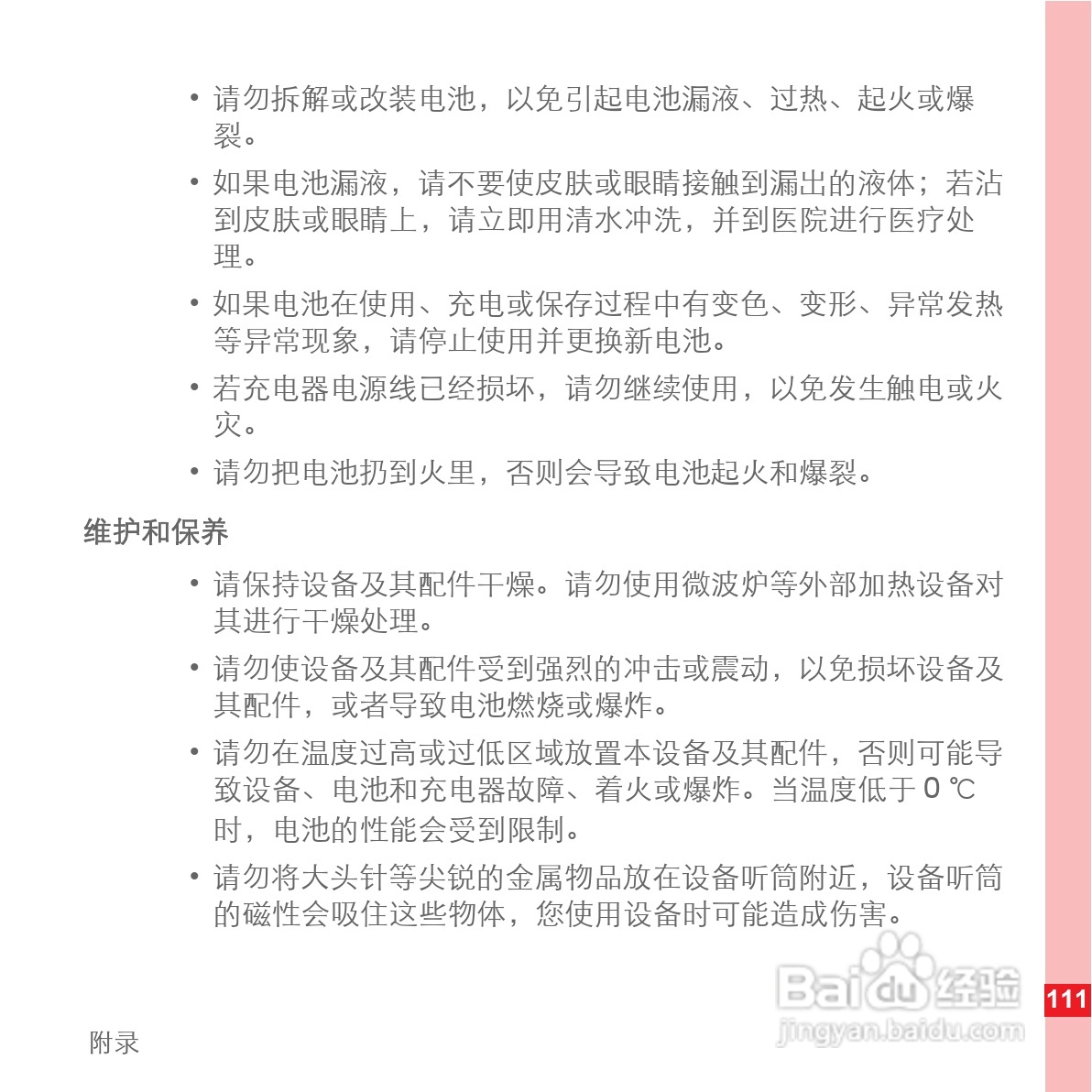 华为手机U8500型使用说明书:[12]