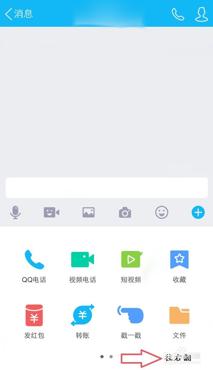 如何使用手机QQ的匿名聊天